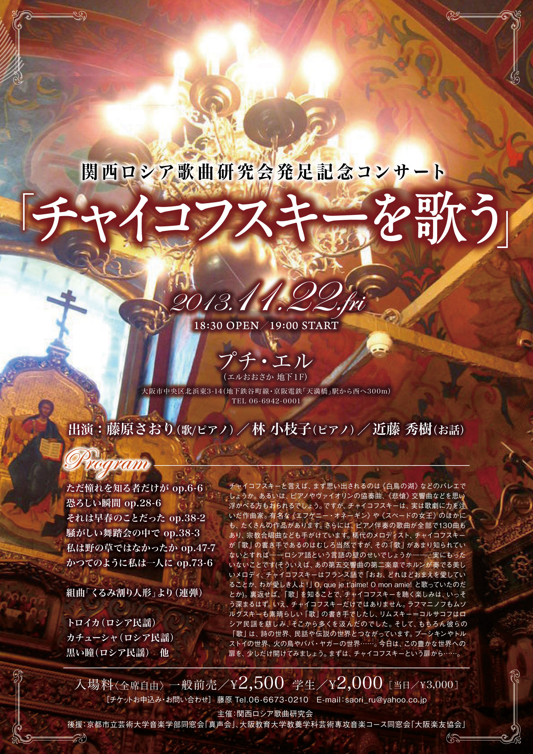 第4回関西ロシア歌曲研究会コンサート「リムスキー=コルサコフを歌う」