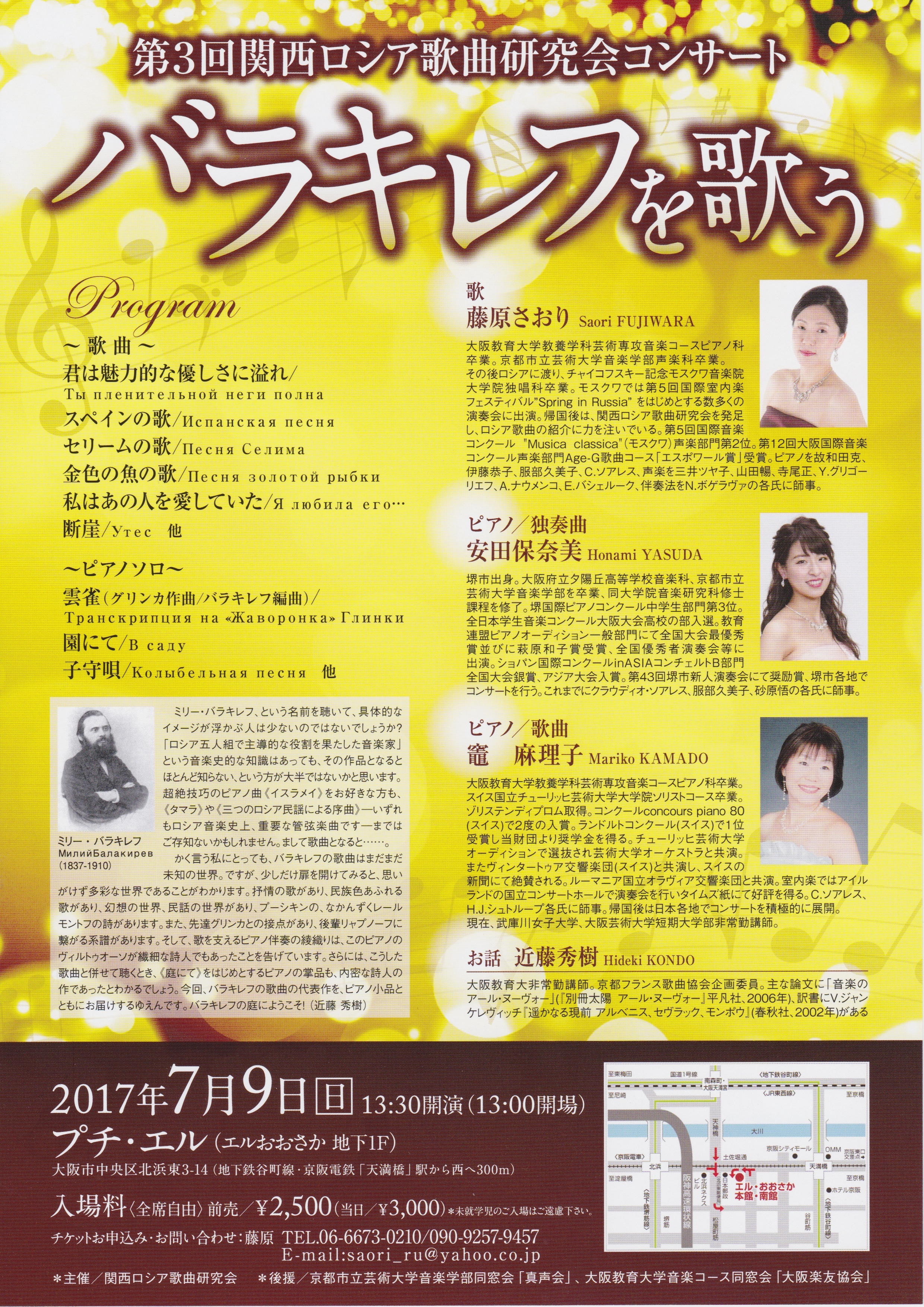 第3回関西ロシア歌曲研究会コンサート「バラキレフを歌う」